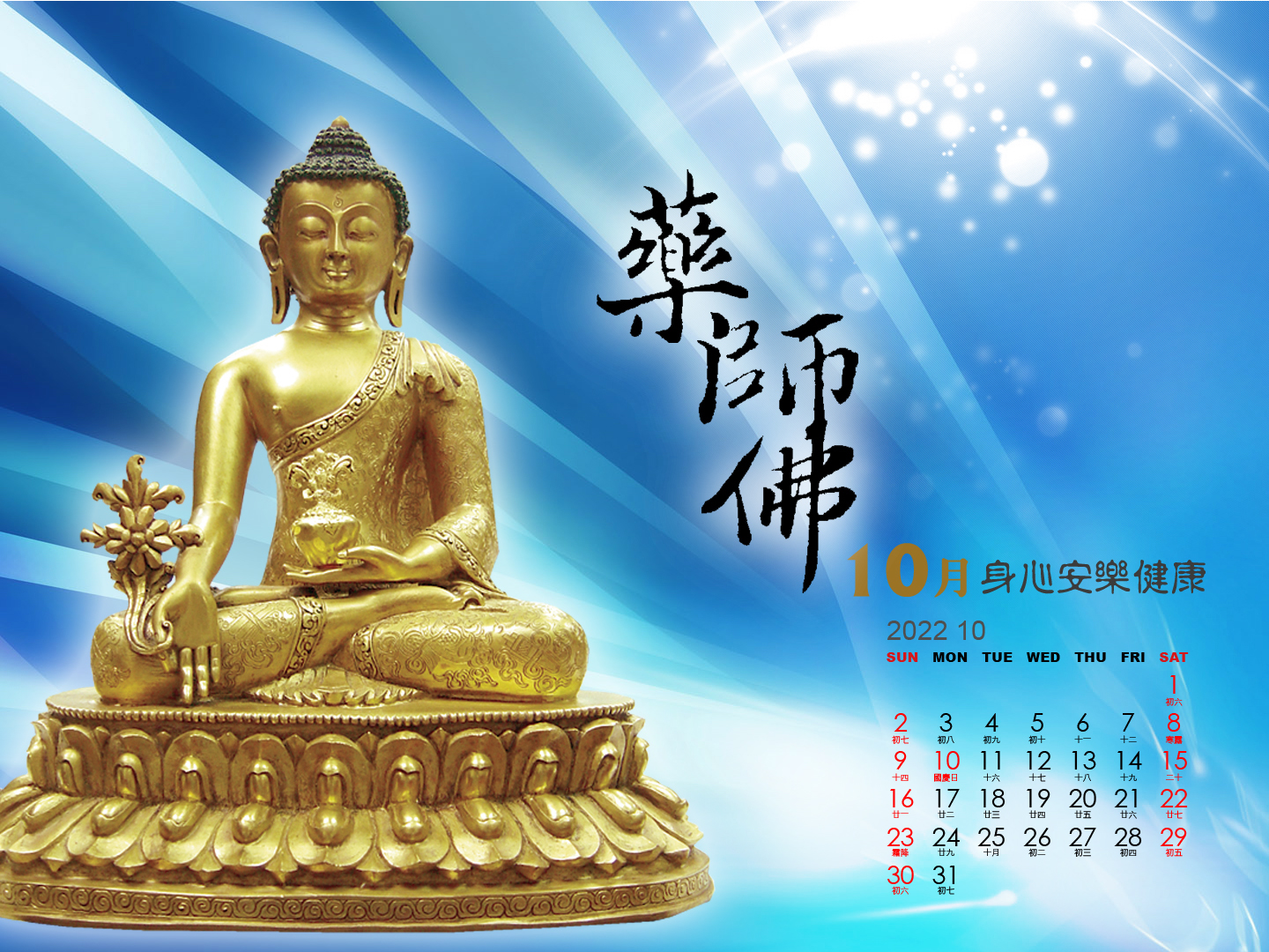 線上光明燈 網路安太歲 佛樂與桌布下載 佛心功德會公益點燈活動